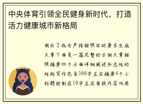 中央体育引领全民健身新时代,打造活力健康城市新格局 中央体育引领全民健身新时代,打造活力健康城市新格局