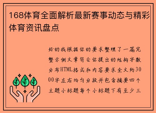 168体育全面解析最新赛事动态与精彩体育资讯盘点 168体育全面解析最新赛事动态与精彩体育资讯盘点