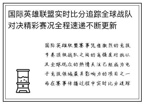 国际英雄联盟实时比分追踪全球战队对决精彩赛况全程速递不断更新 国际英雄联盟实时比分追踪全球战队对决精彩赛况全程速递不断更新