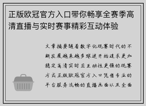 正版欧冠官方入口带你畅享全赛季高清直播与实时赛事精彩互动体验 正版欧冠官方入口带你畅享全赛季高清直播与实时赛事精彩互动体验