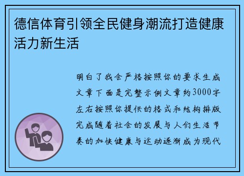 德信体育引领全民健身潮流打造健康活力新生活 德信体育引领全民健身潮流打造健康活力新生活