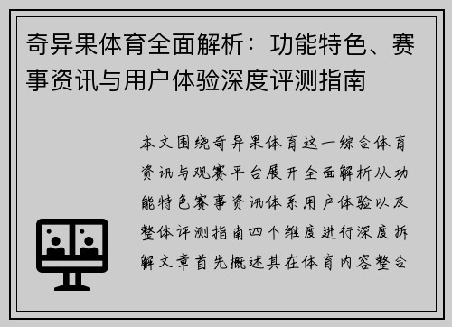 奇异果体育全面解析:功能特色、赛事资讯与用户体验深度评测指南 奇异果体育全面解析:功能特色、赛事资讯与用户体验深度评测指南