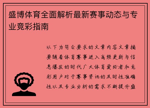 盛博体育全面解析最新赛事动态与专业竞彩指南 盛博体育全面解析最新赛事动态与专业竞彩指南