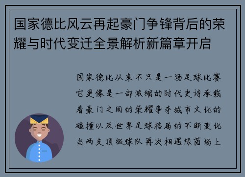 国家德比风云再起豪门争锋背后的荣耀与时代变迁全景解析新篇章开启 国家德比风云再起豪门争锋背后的荣耀与时代变迁全景解析新篇章开启