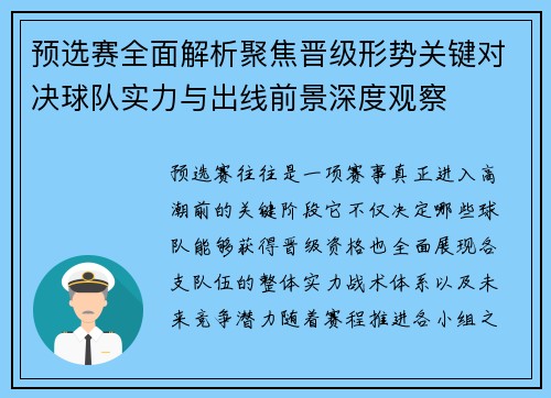 预选赛全面解析聚焦晋级形势关键对决球队实力与出线前景深度观察